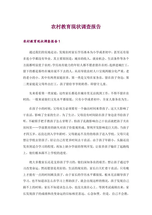 2024年农村教育现状调查报告_7