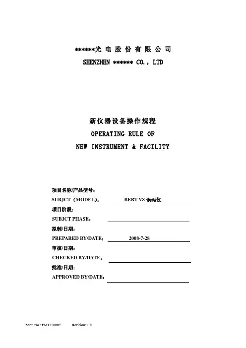 误码仪连接方法