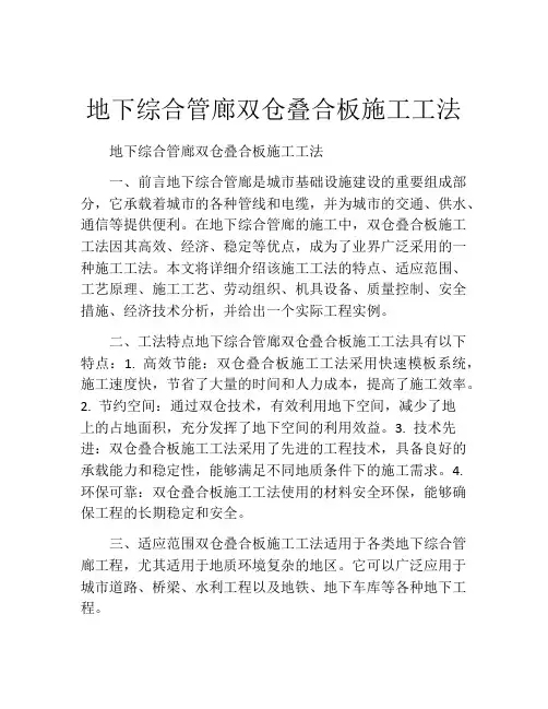 地下综合管廊双仓叠合板施工工法