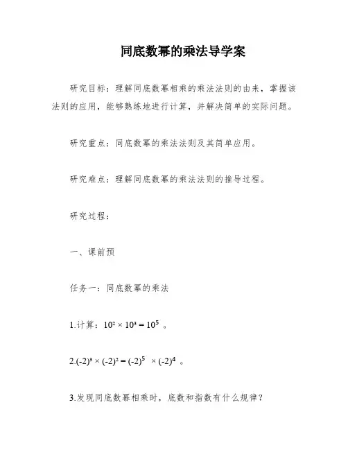同底数幂的乘法导学案
