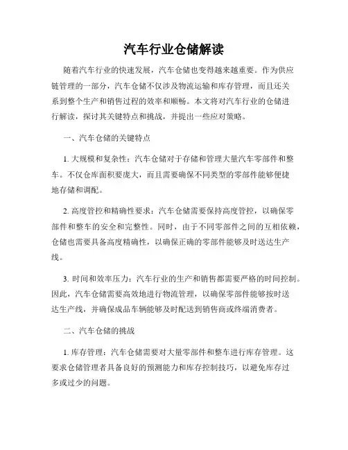 汽车行业仓储解读
