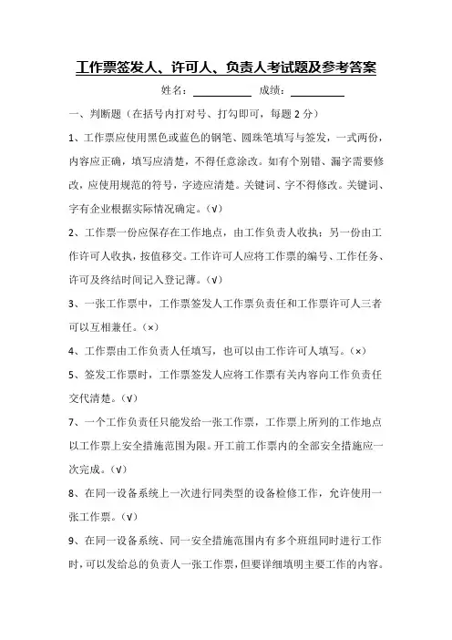 工作票三种人考试卷
