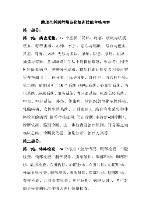 助理全科医师规范化培训技能考核内容-3