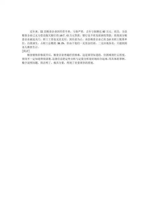 案例1-把定性分析与定量分析结合起来