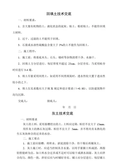 回填土技术交底(杨)