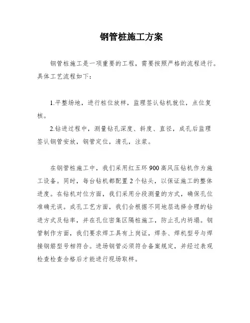 钢管桩施工方案