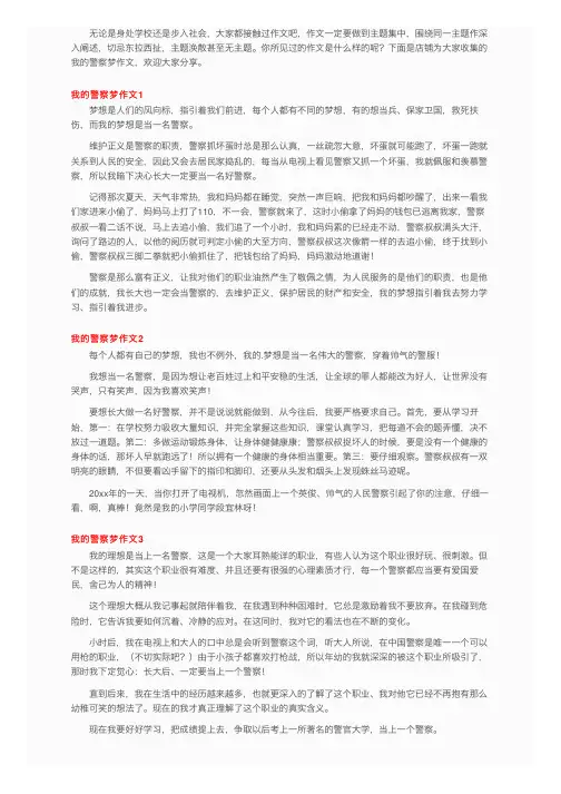 我的警察梦作文4篇
