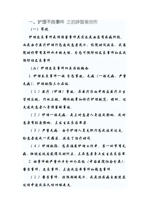 护理不良事件的分级与分类