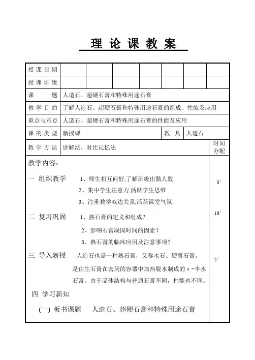 口腔修复材料学教案—12