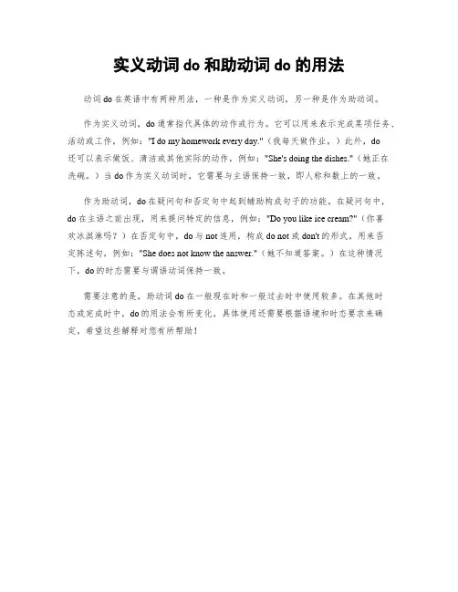 实义动词do和助动词do的用法