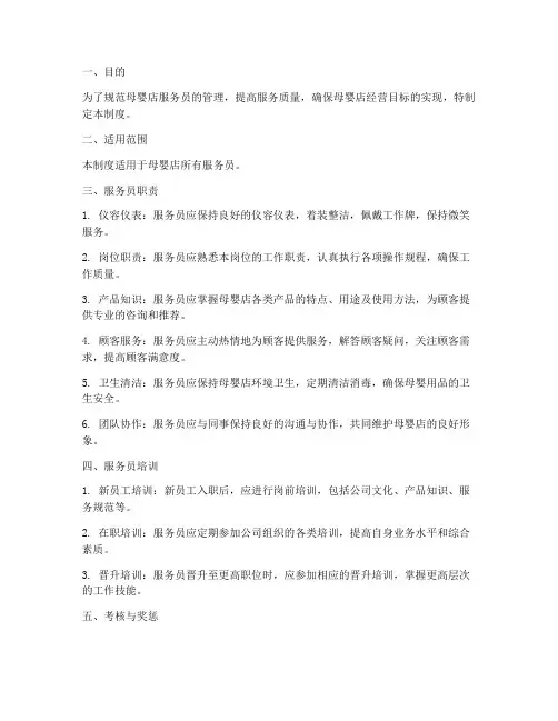 母婴店的服务员管理制度