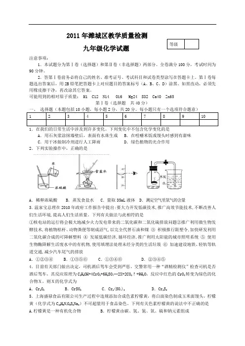 [初中化学]山东省潍城区2011年教学质量检测化学试卷 人教版