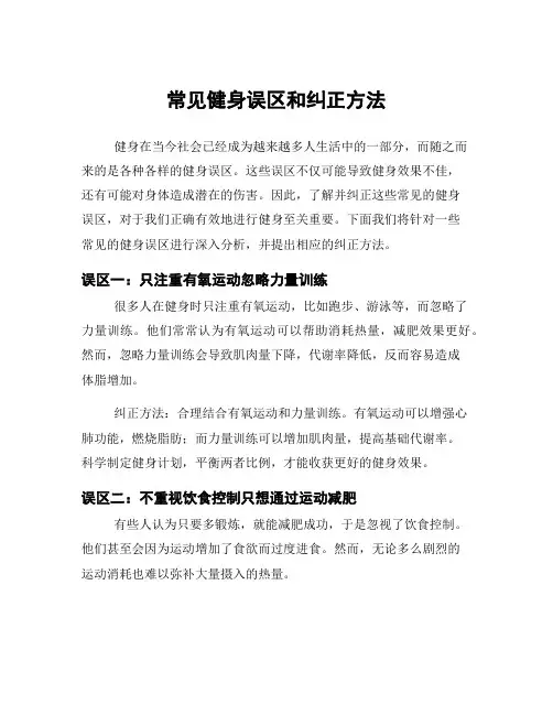 常见健身误区和纠正方法
