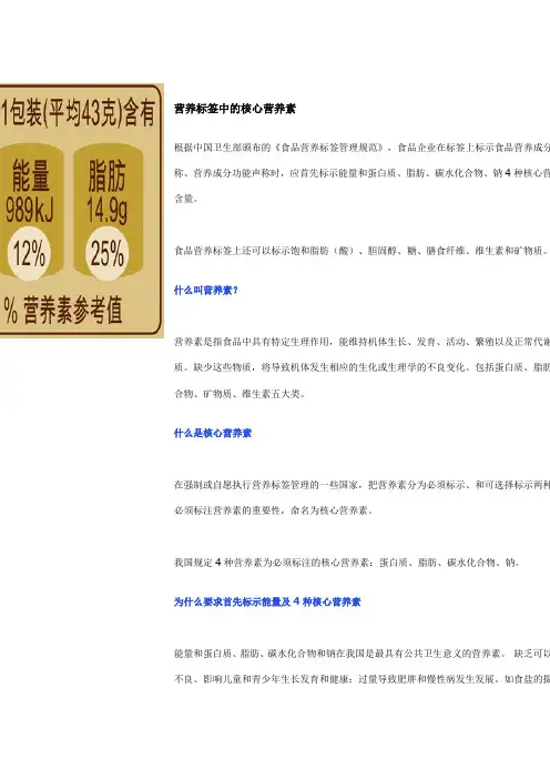 营养标签中的核心营养素