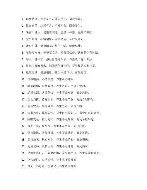 养生简短走心的文案短句