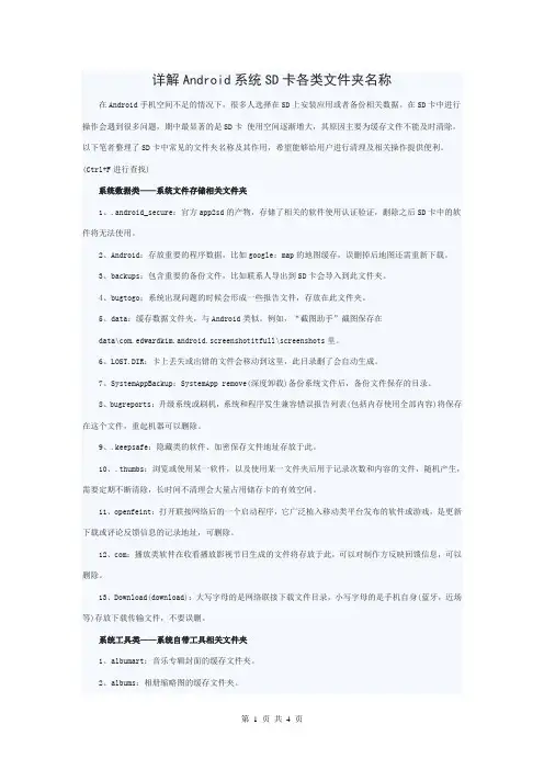 Android系统中各类文件夹名称