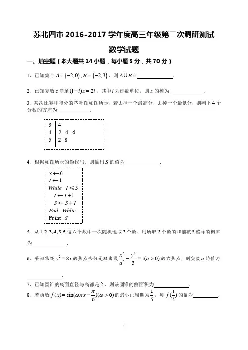 苏北四市2017一模数学试卷