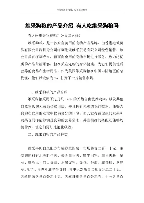 维采狗粮的产品介绍,有人吃维采狗粮吗