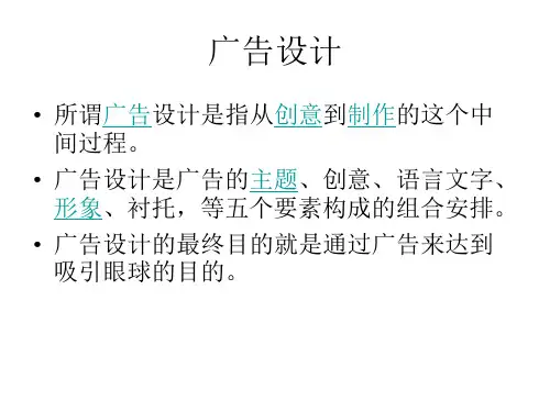 广告设计概述