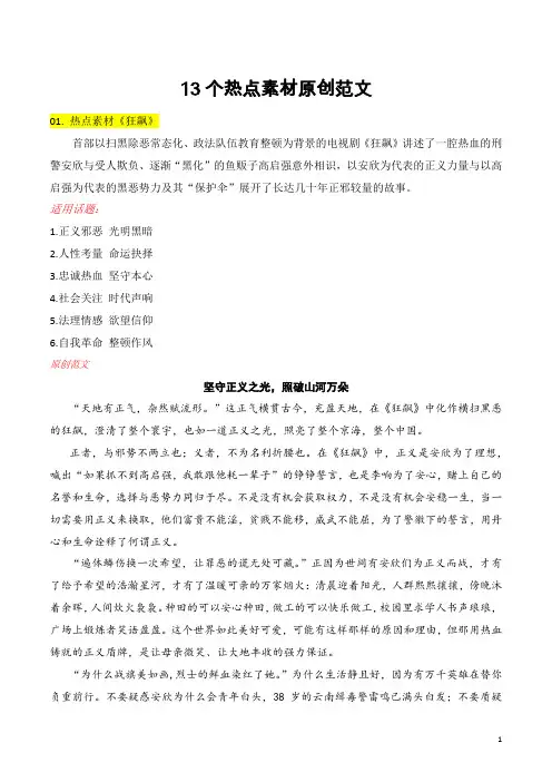 13个热点素材原创作文-冲刺高考语文作文考前60天必备素材积累与运用