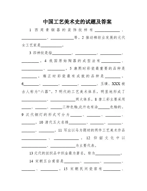 中国工艺美术史的试题及答案