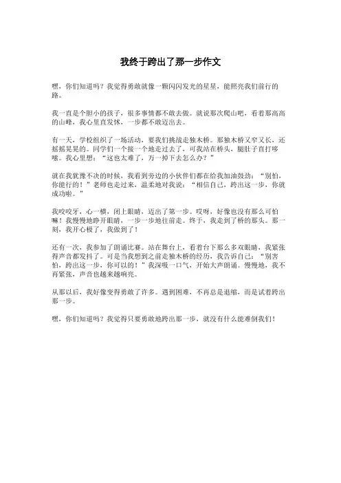我终于跨出了那一步作文