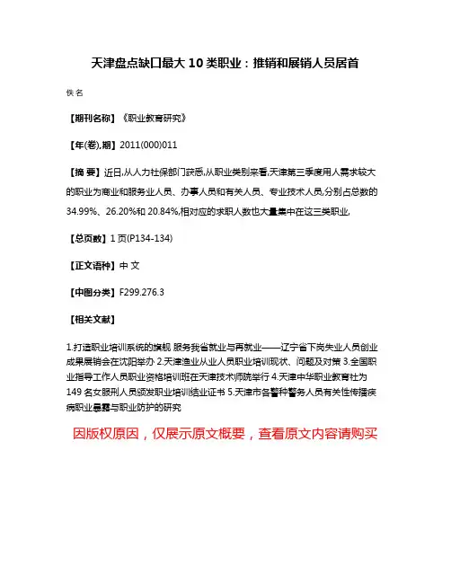 天津盘点缺口最大10类职业：推销和展销人员居首