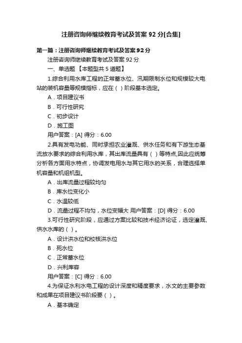 注册咨询师继续教育考试及答案92分[合集]