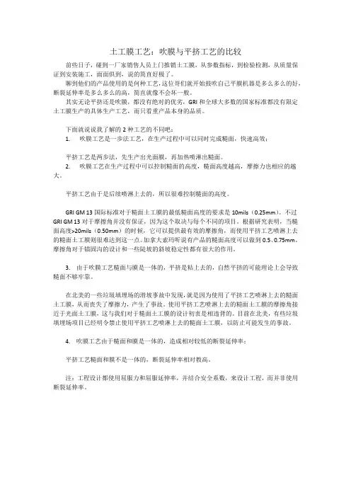 吹膜与平挤工艺的比较