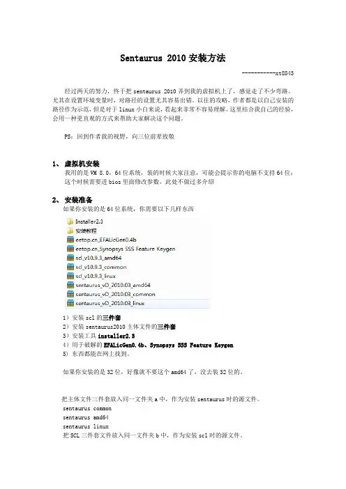 Sentaurus 2010安装及破解方法最新校正版