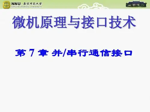8251微机原理