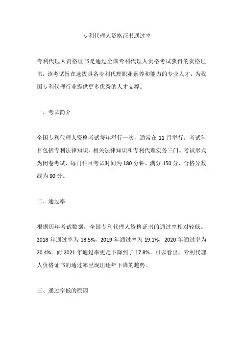 专利代理人资格证书通过率