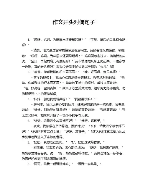 作文开头对偶句子