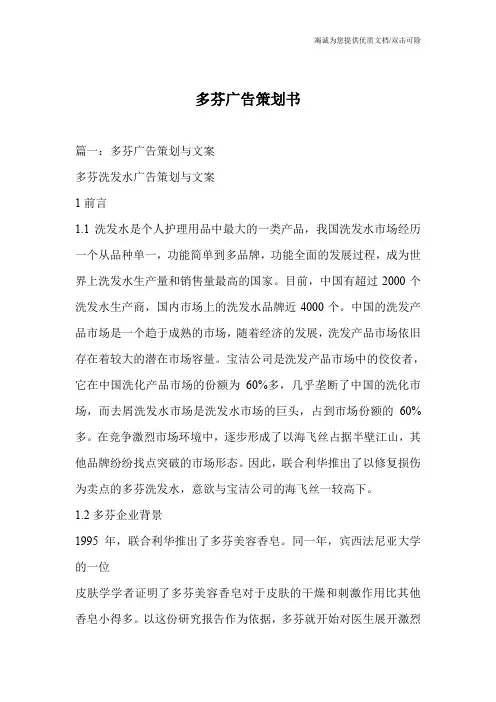 多芬广告策划书