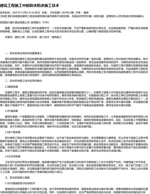 建筑工程施工中的防水防渗施工技术_11