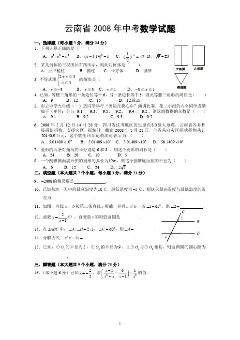 2008年云南省高中、中专招生统一考试数学试题