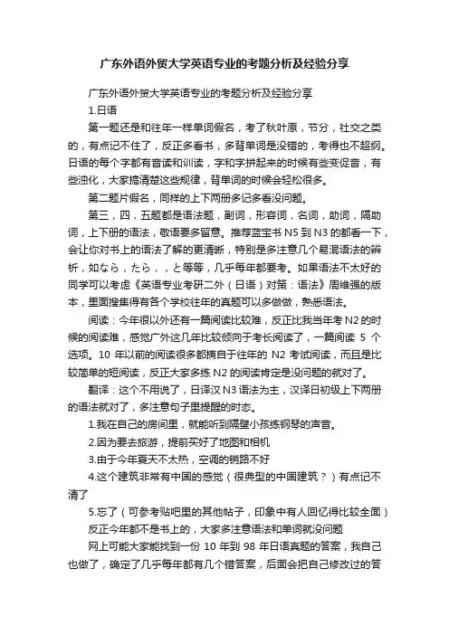 广东外语外贸大学英语专业的考题分析及经验分享