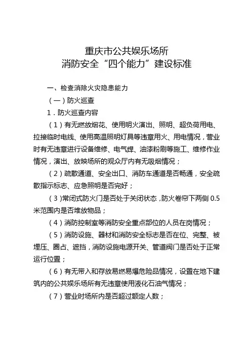 重庆市有关行业单位消防安全“四个能力“