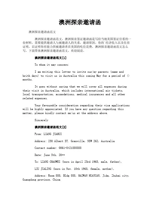澳洲探亲邀请函