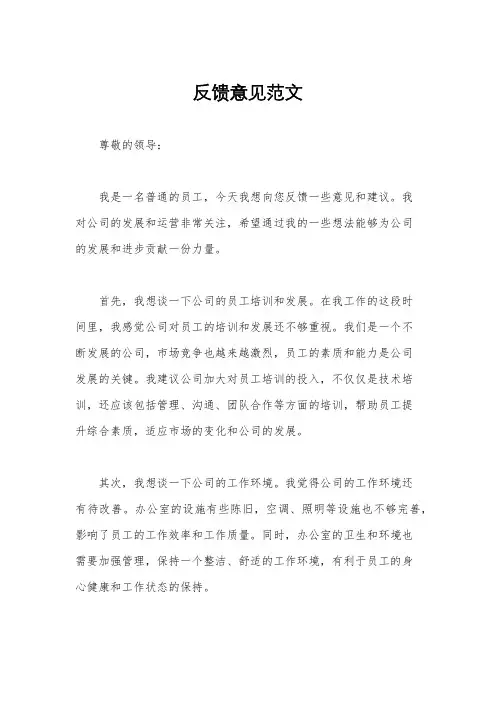 反馈意见范文