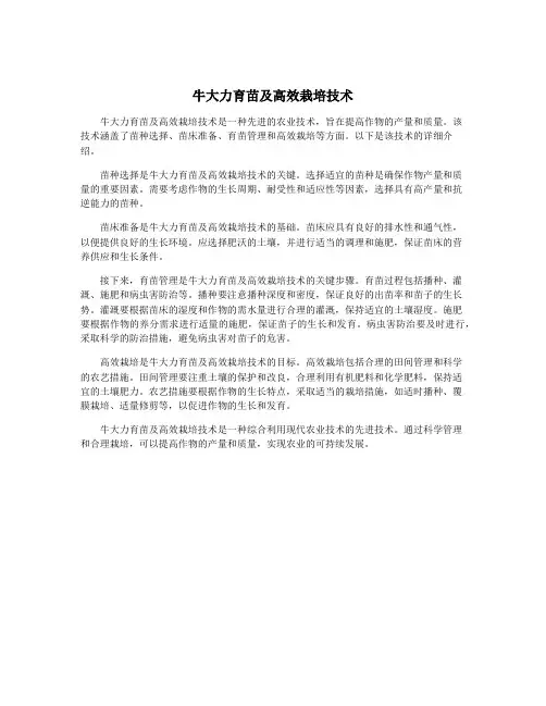 牛大力育苗及高效栽培技术
