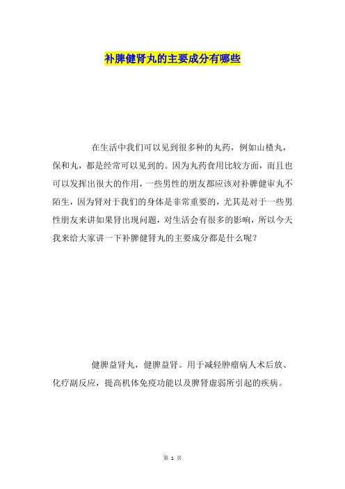 补脾健肾丸的主要成分有哪些