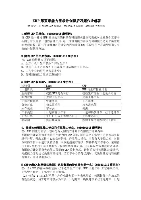 ERP第五章作业