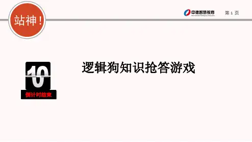 逻辑狗培训考核试题