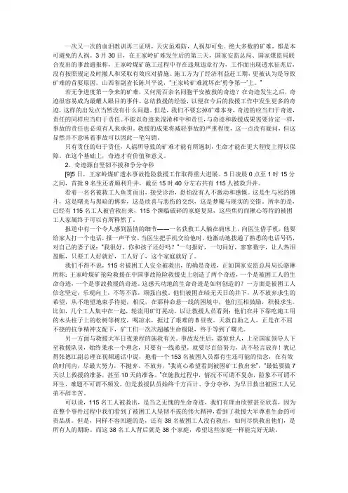 王家岭透水事故