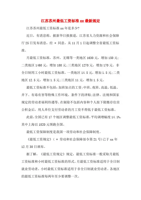 江苏苏州最低工资标准xx最新规定