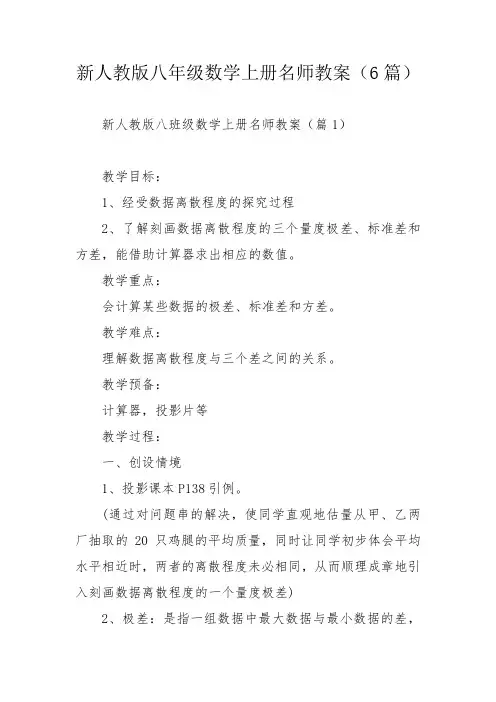 新人教版八年级数学上册名师教案(6篇)_1