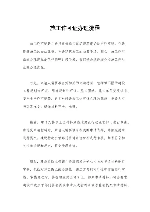 施工许可证办理流程