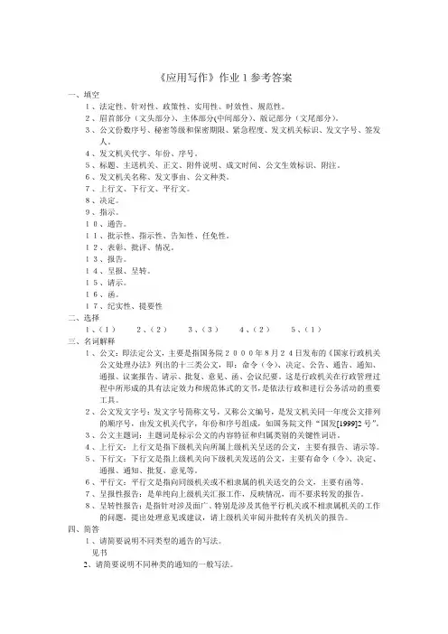 《应用写作》作业1参考答案