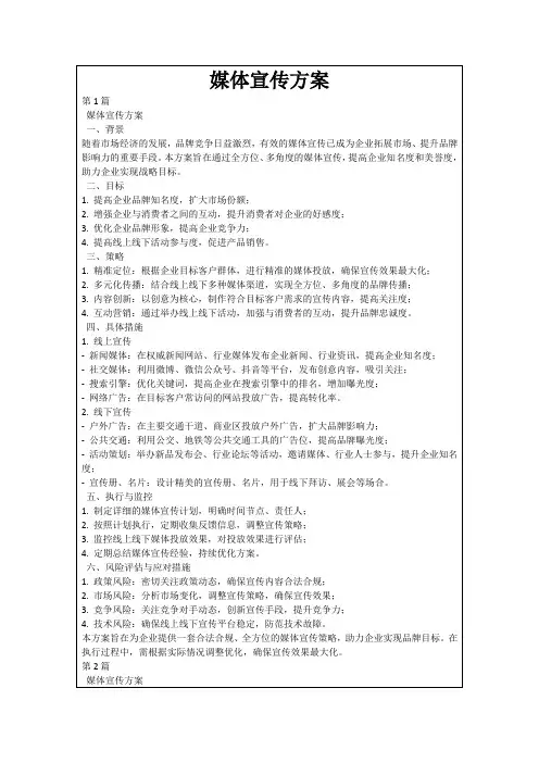 媒体宣传方案